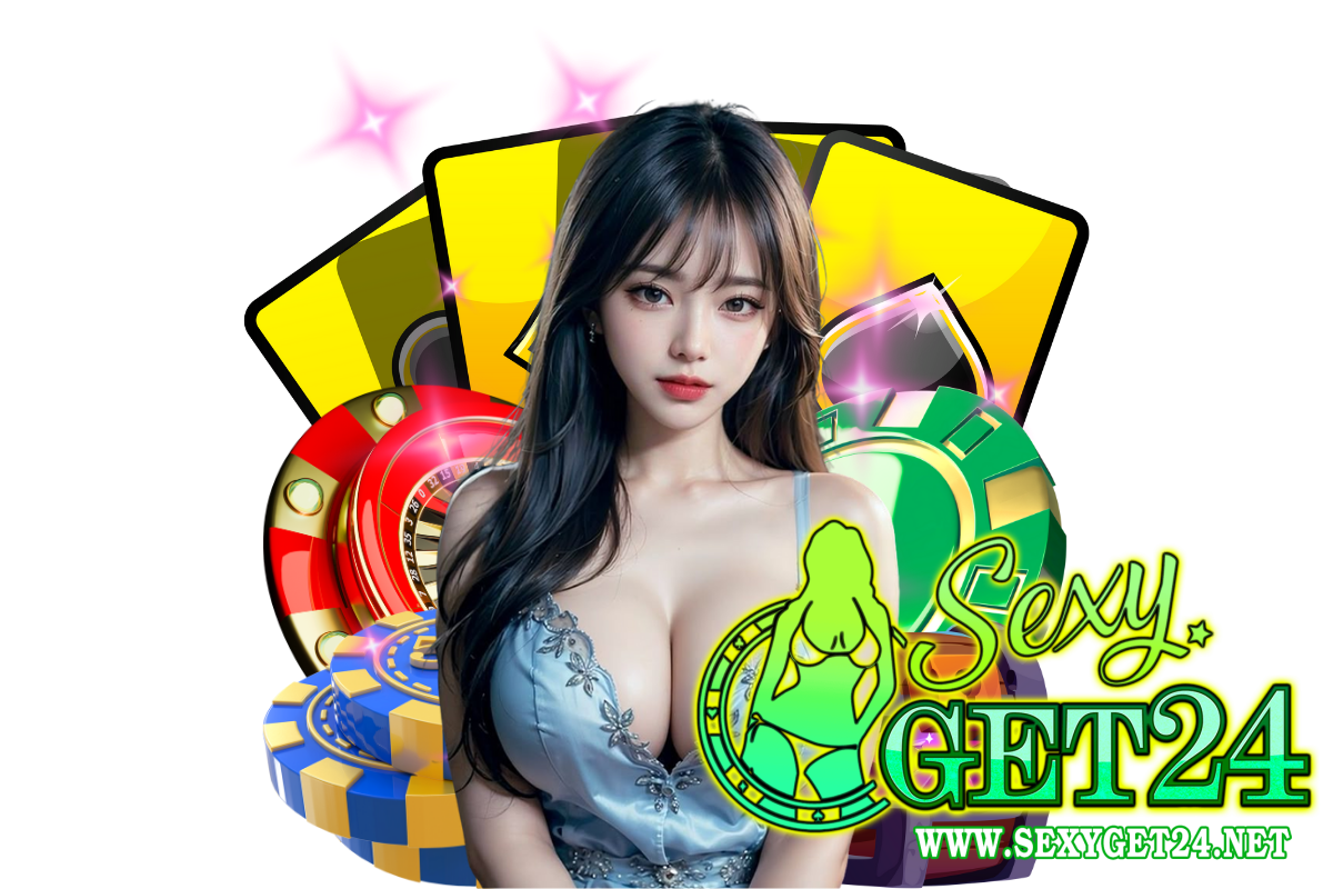 sexyget24 สล็อต